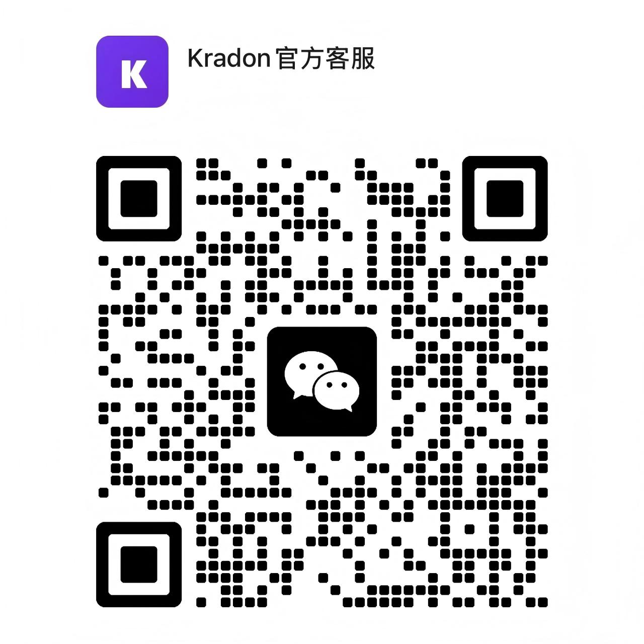 Kradon官方客服微信